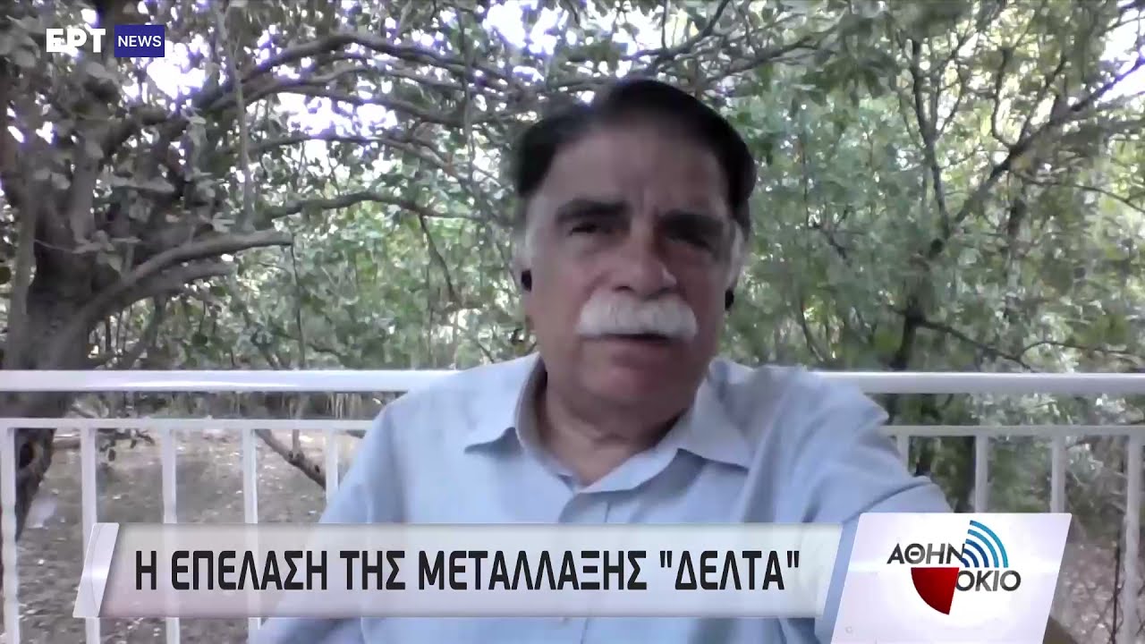 Η επέλαση της μετάλλαξης Δ | 24/07/2021 | ΕΡΤ