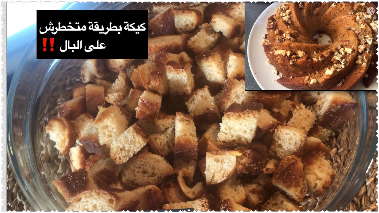 Pain perdu façon pouding عندك خبز بايت ،يابس اتحداك ترميه بعد هاد الوصفة لا تخطر ببالك