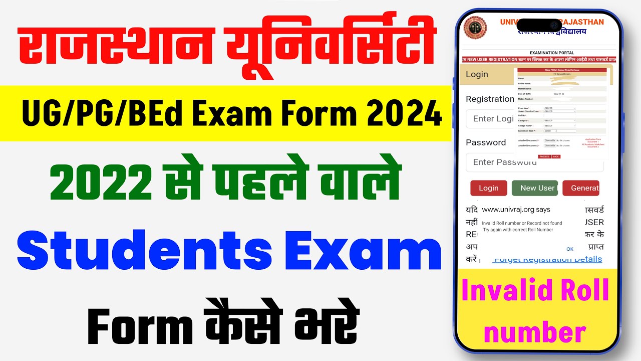 Rajasthan University Exam Form 2024 invalid roll number | Raised Ticket for Issue Before 2022