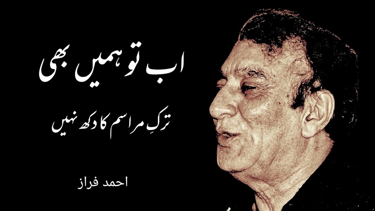 Ahmad faraz Best poetry | Urdu Sad Poetry | poetry Book | kya aise kam Sukhan se koi guftago kare |