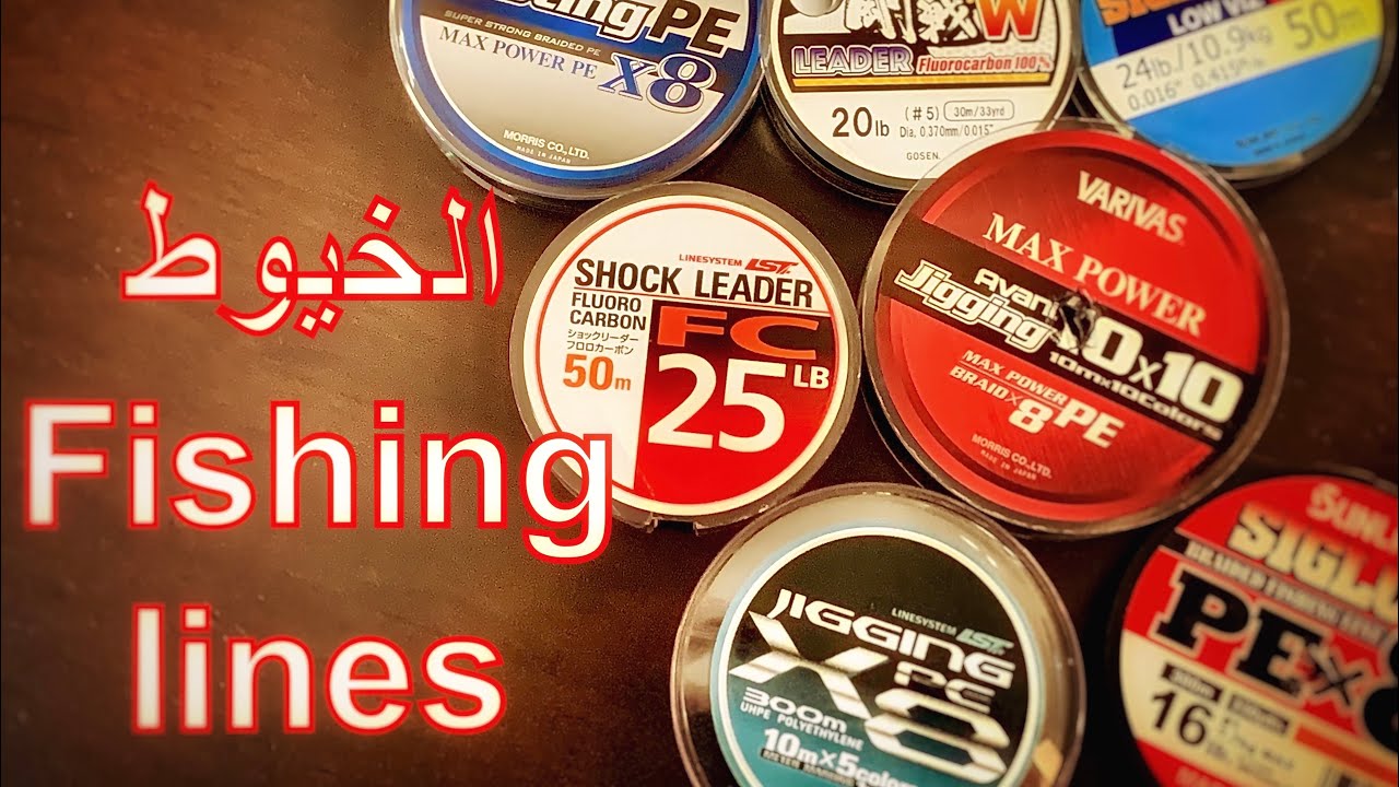 خيوط الصيد. Fishing Lines