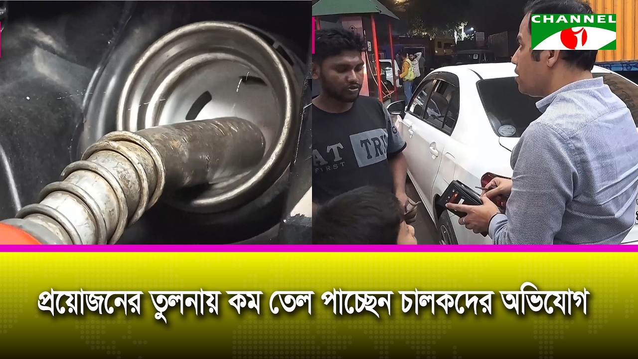 রাজধানীতে হঠ্যাৎ তেলের সংকট
