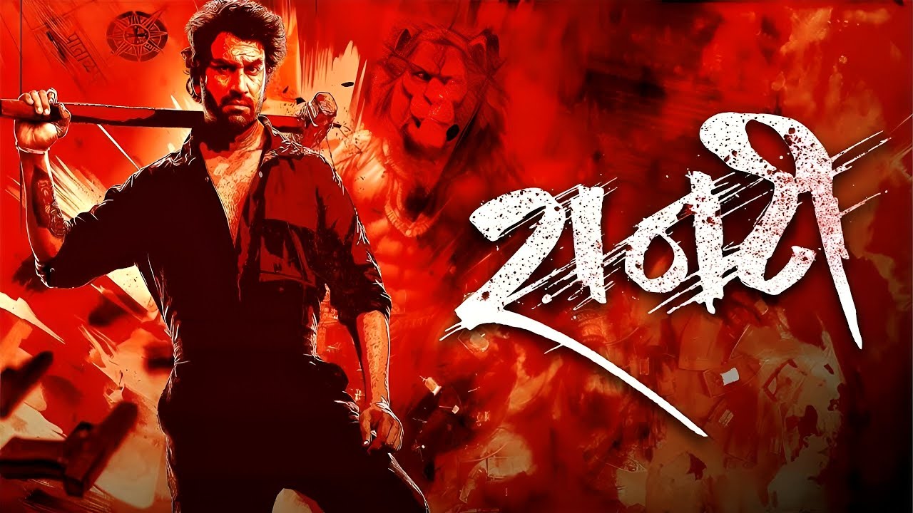 Raanti Movie review | Sharad Kelkar, Santosh Juvekar