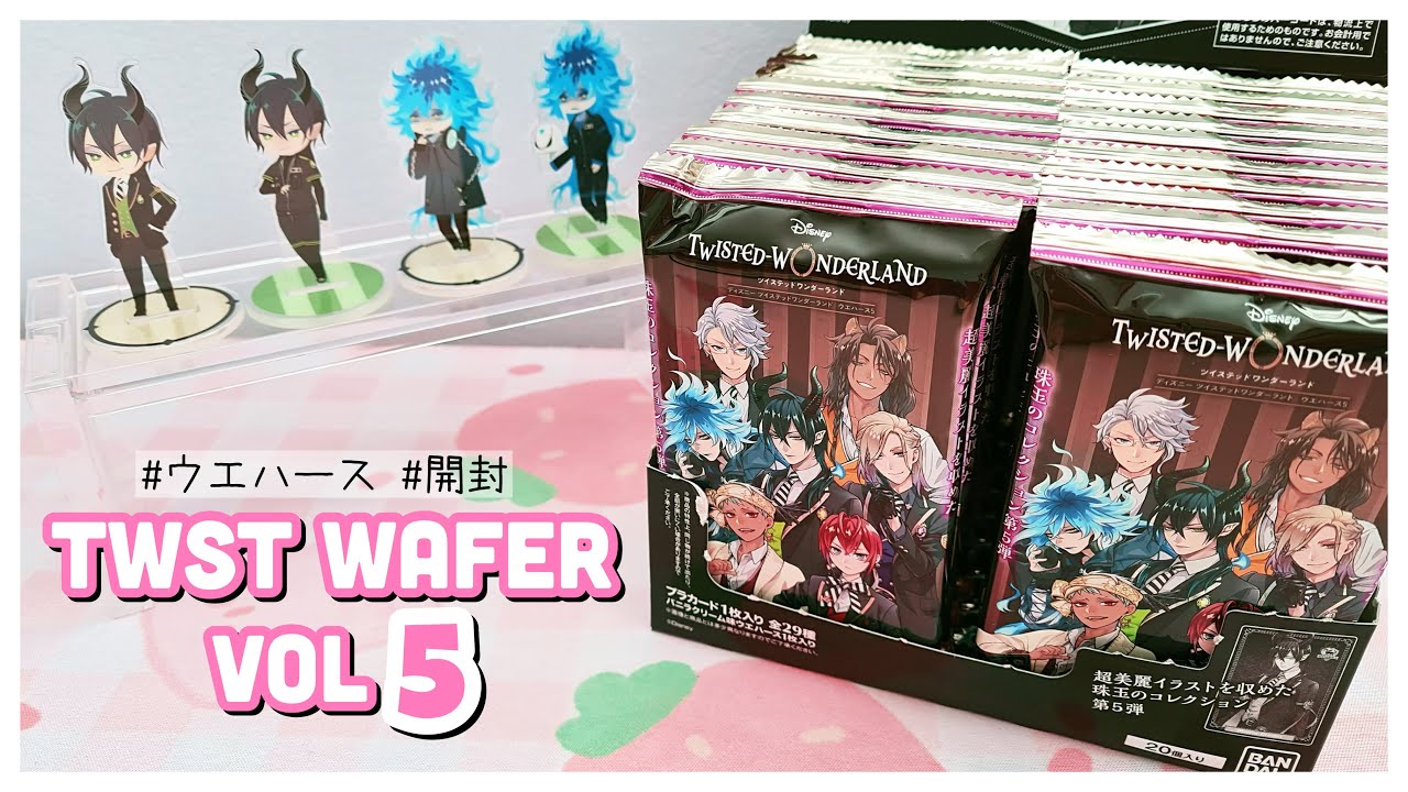 ⚰️Twisted Wonderland Wafer Vol 5!! ✨unboxing✨