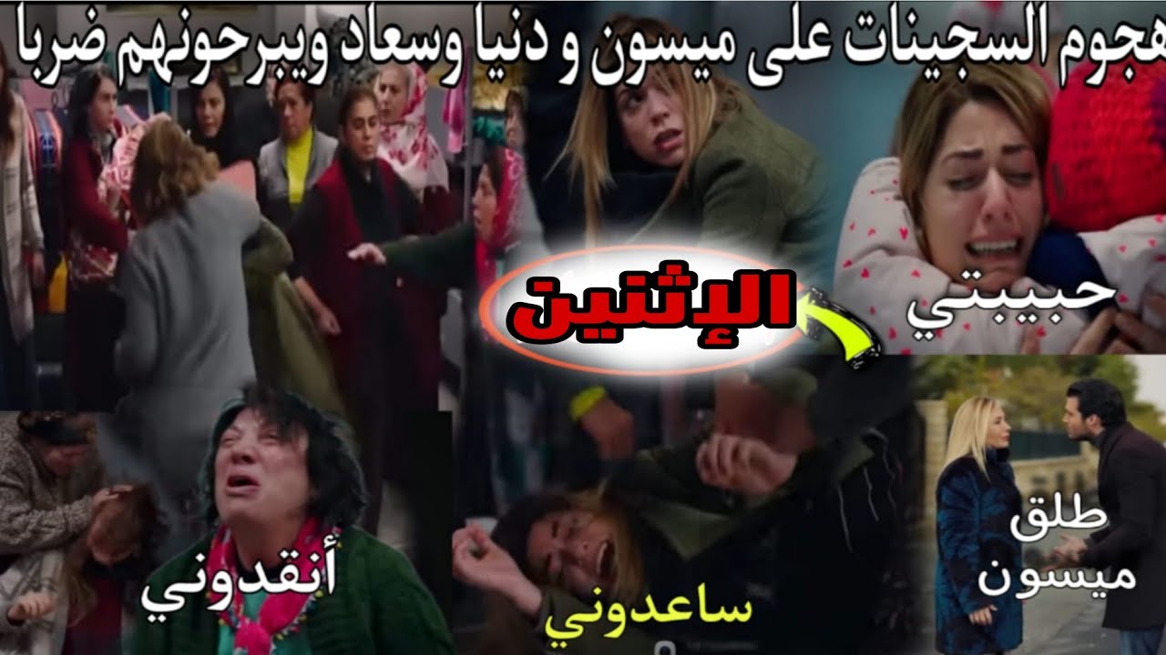حلقة الإثنين هاديك حياتي🔥السجينات يهجمن على سلطانة و ميسون و سعاد و يشبعانهما ضربا😱دنيا تطلب من 