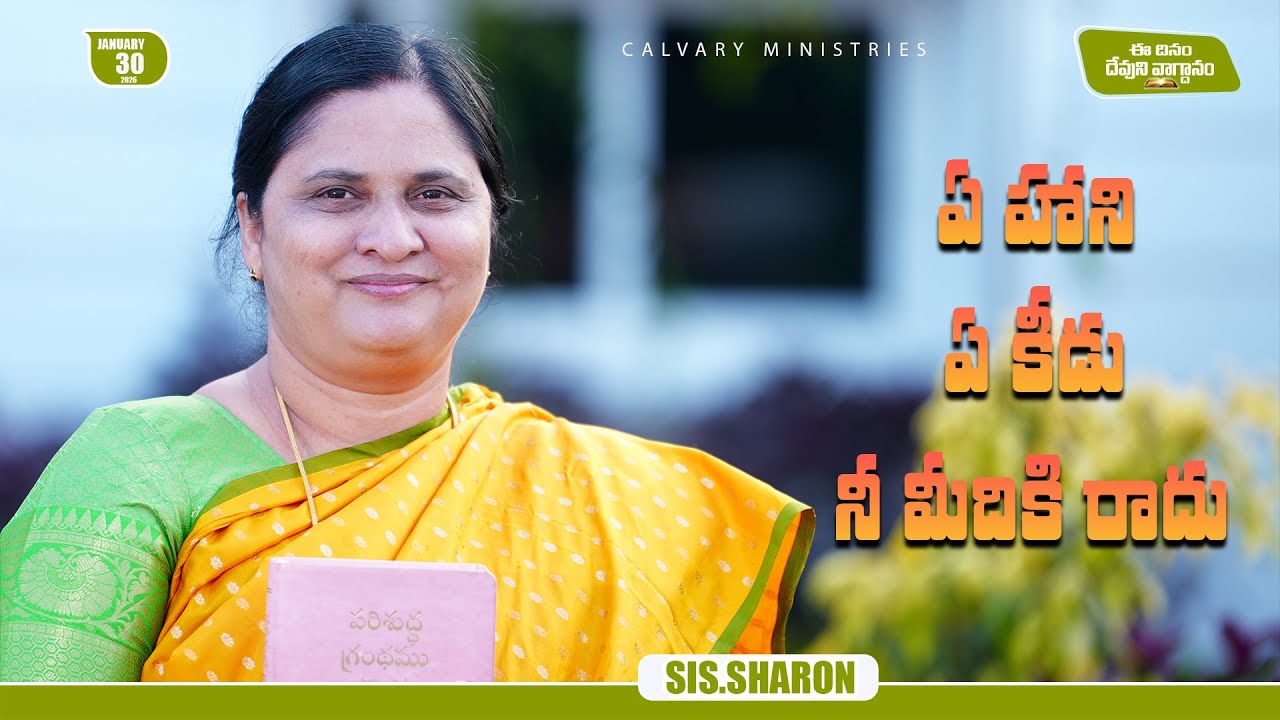 January 30th 2026,Today's God's Promise || Today's God's Promise || Morning Devotion || Sis.Sharon