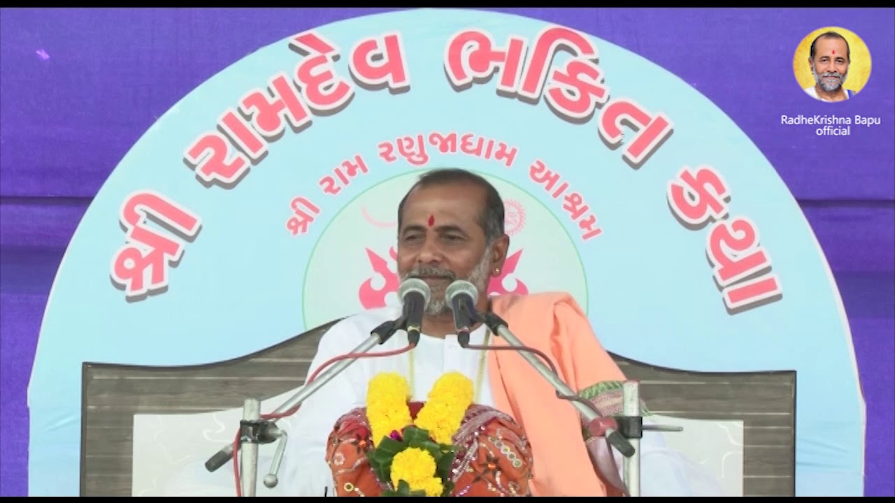 !! ખીમડા કોટવાળ ની કથા !!(ભાગ -1) રામદેવકથા રાધેકૃષ્ણ બાપુ Ramdevkatha Radhekrishna Bapu.