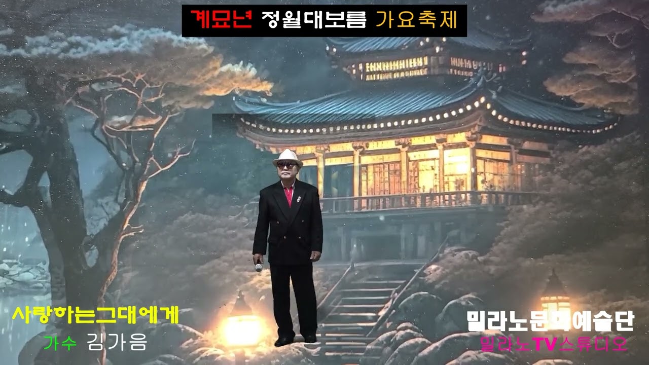 '사랑하는그대에게'(유심초 원곡) 가수 김가음