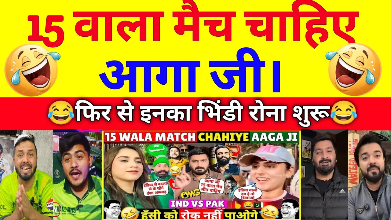 Pakistan Be Like 15 वाला मैच चाहिए आगा जी😂।। Pak Media Criying reaction😭।।