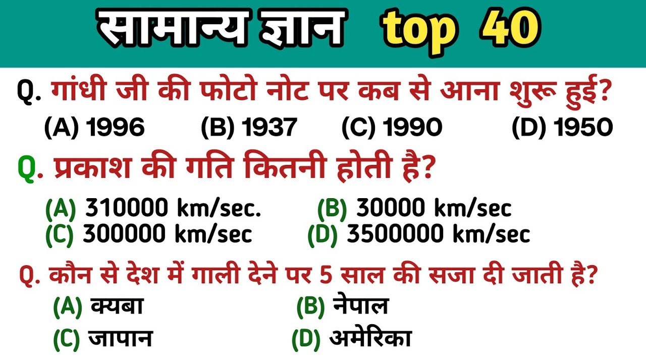 General knowledge in Hindi || Gk top 40 questions || Gk Gs in Hindi 