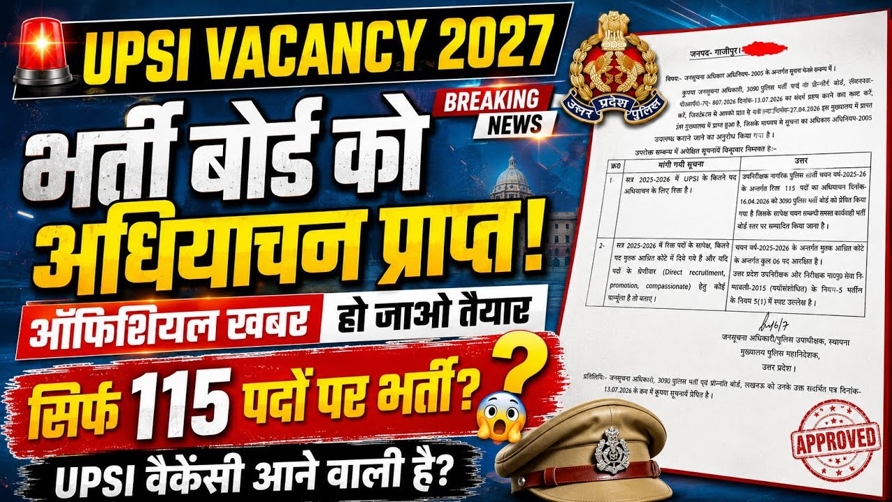 UPSI NEW VACANCY 2027 | UPSI Vacancy Requisition Received by Recruitment Board | UPSI RTI reply |...