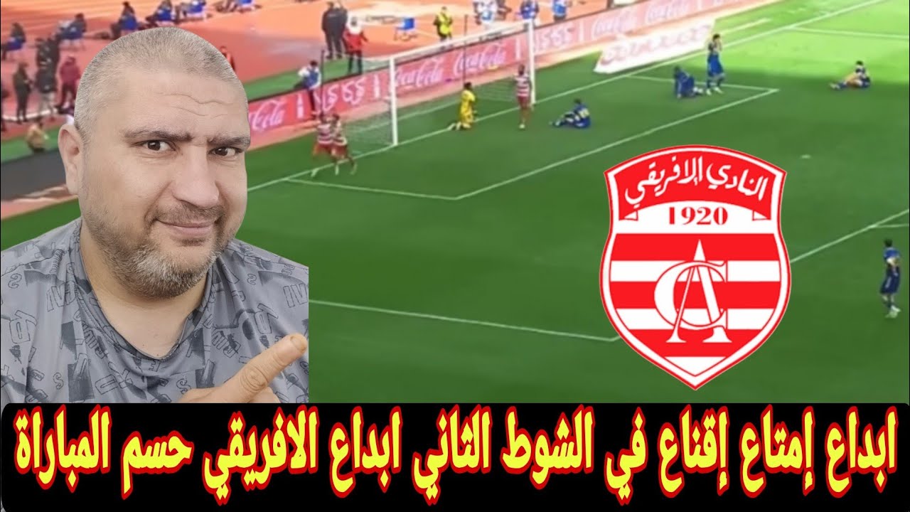 رد فعل مصري علي النادي الافريقي يكتسح شبيبه العمران 3-0 ويعزز صدارته للدوري التونسي هدف بوقره حسمها 