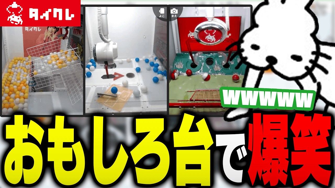 【タイクレ】おもしろ台を見て爆笑するドコムス【ドコムス雑談切り抜き】