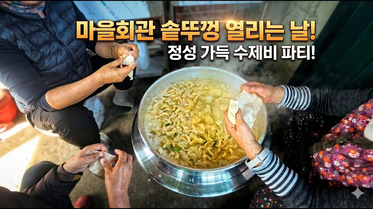 볼음도 마을회관에서 주민들과 수제비 한그릇 했습니다