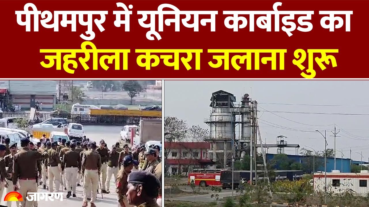 Bhopal Gas Tragedy: Process of burning toxic waste of Union Carbide begins in Pithampur. Hindi News