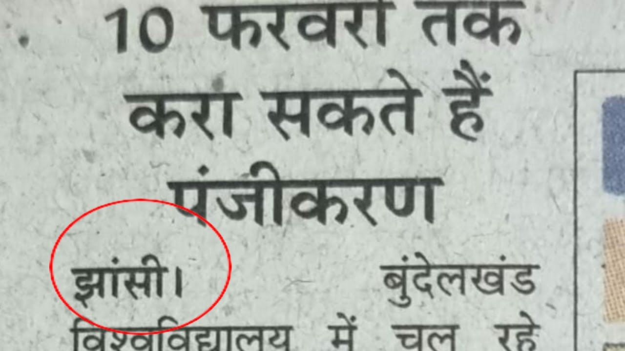 bu Jhansi latest news today | bu jhansi official news today