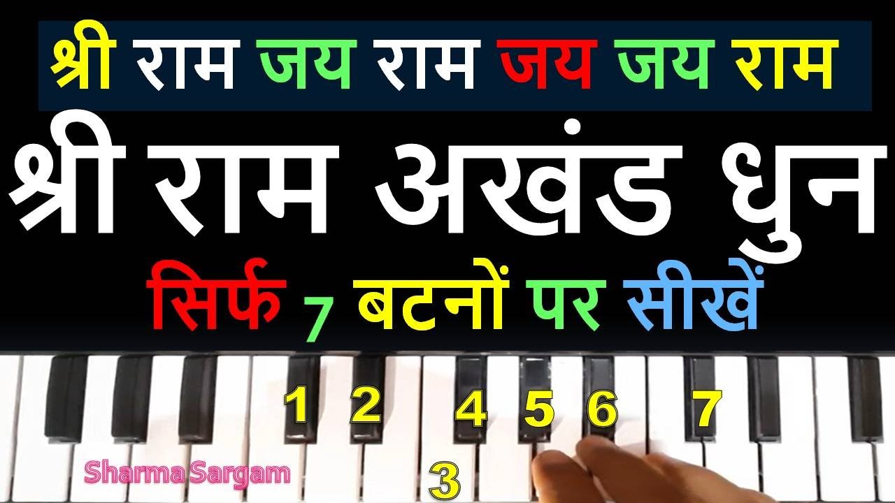 Shri Ram Dhun || Harmonium Piano Keyboard Casio Tutorial with Notation || Sharma Sargam Dhun