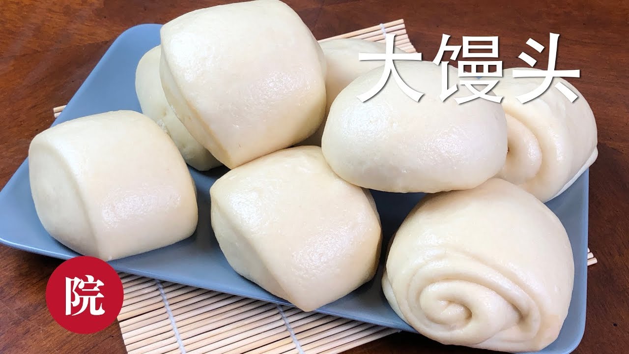 【彬彬有院】食• 《大馒头》无需二次发酵也能做出雪白的极富弹性的馒头（基础发面#3）//一次发面做出雪白大馒头
