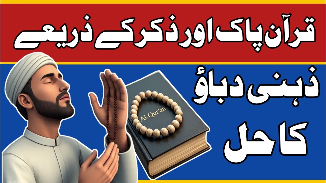 Quran & Zikr for Mental Peace | How the Quran Calms Your Mind.
