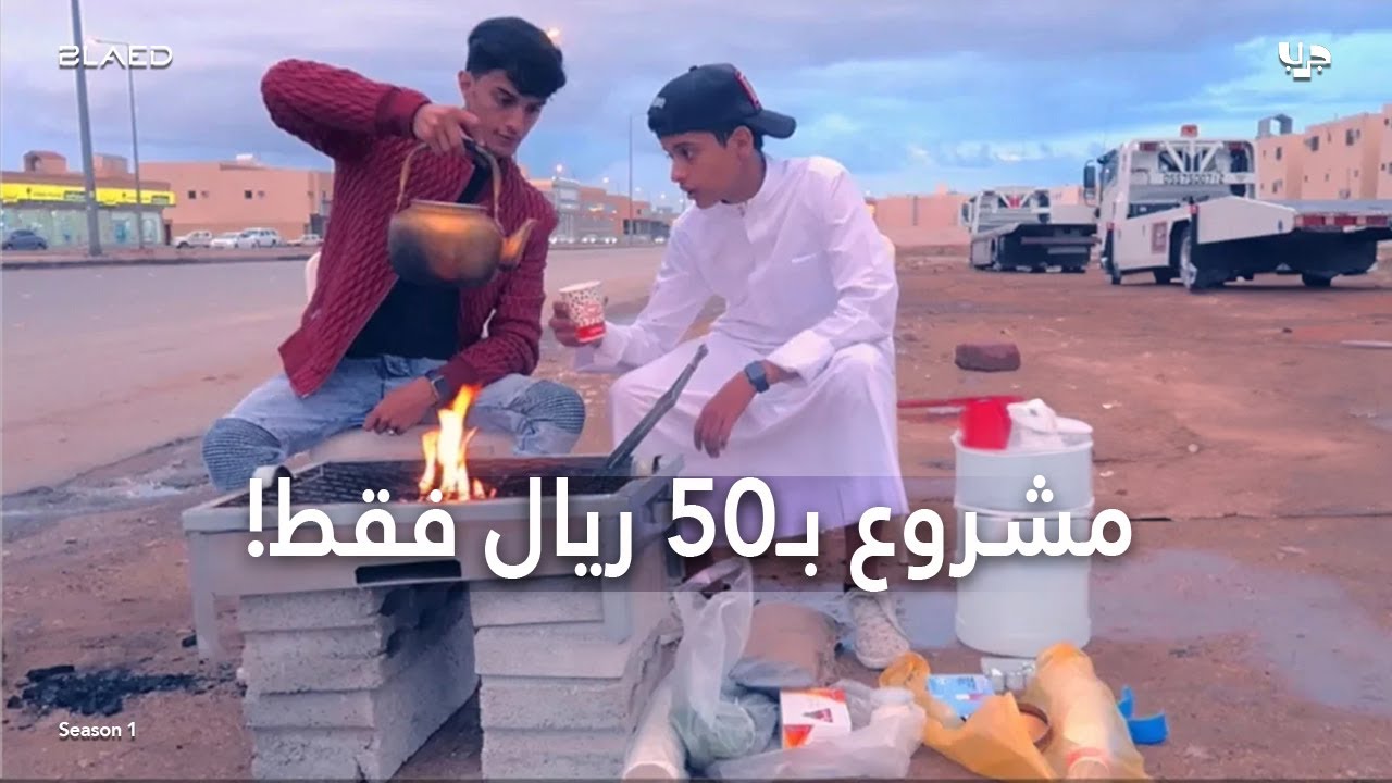 جربت أبيع شاي 🥃 #جرب