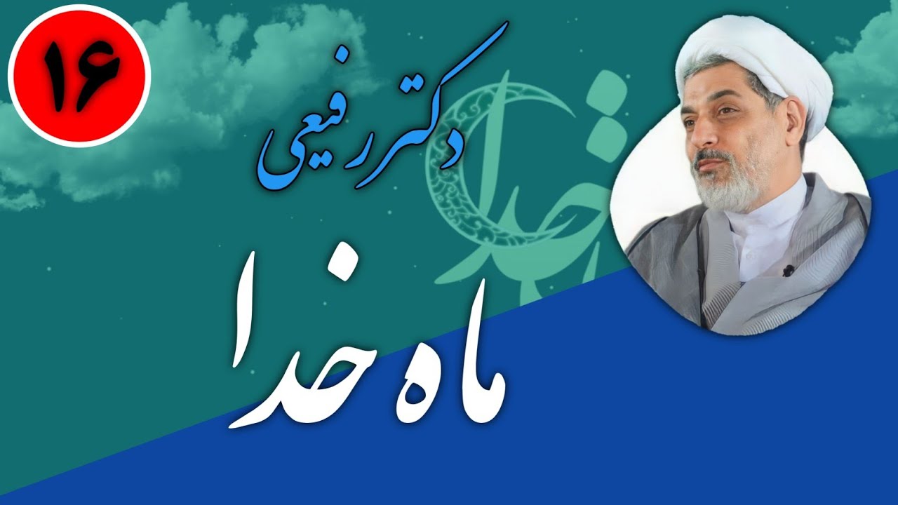 سخنرانی حجت الاسلام و المسلمین رفیعی - شبکه 1 - ۲۹ فروردین ماه ۱۴۰۲