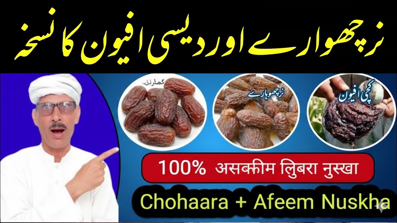 Ustad Ka Pure Desi Chohaara + Afeem Nuskha | 45–50° Mein Zabardast Parwaz Formula