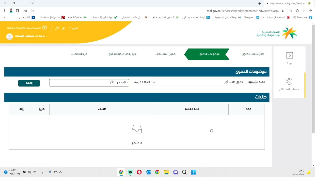 طريقة رفع دعوى عمالية لدى مكتب العمل / رفع قضية عمالية لدى مكتب العمل / رفع قضية حقوق عمالية