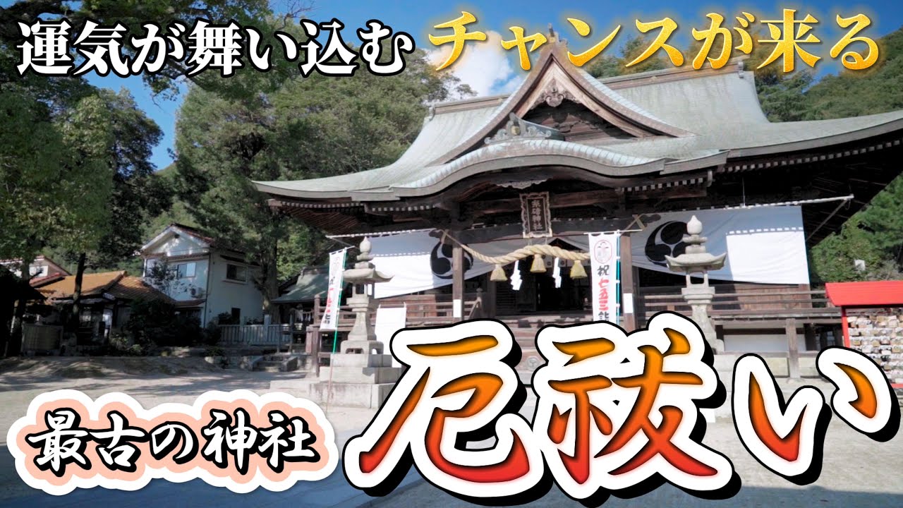 凄い！！見るだけで厄払いが出来る！？※広島県で最も古い神社【糸崎神社】　　Japan's oldest shrine【Itosaki Shrine】