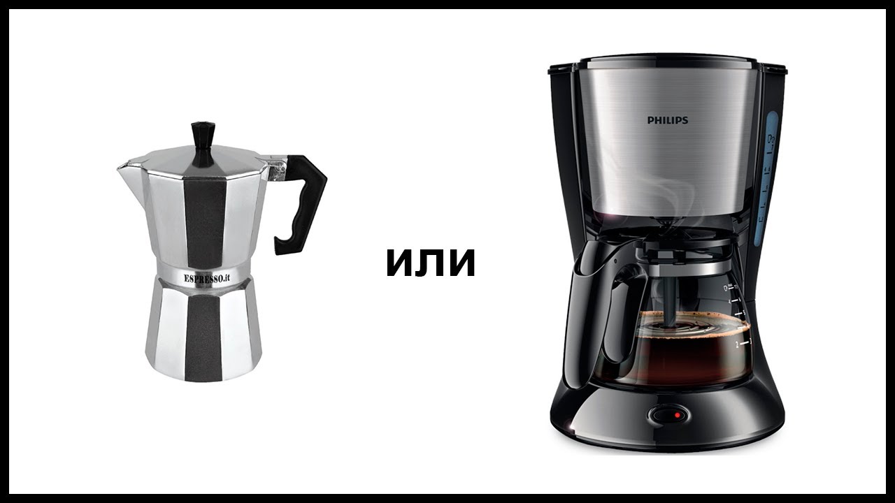 Гейзерная или капельная кофеварка. Что лучше?