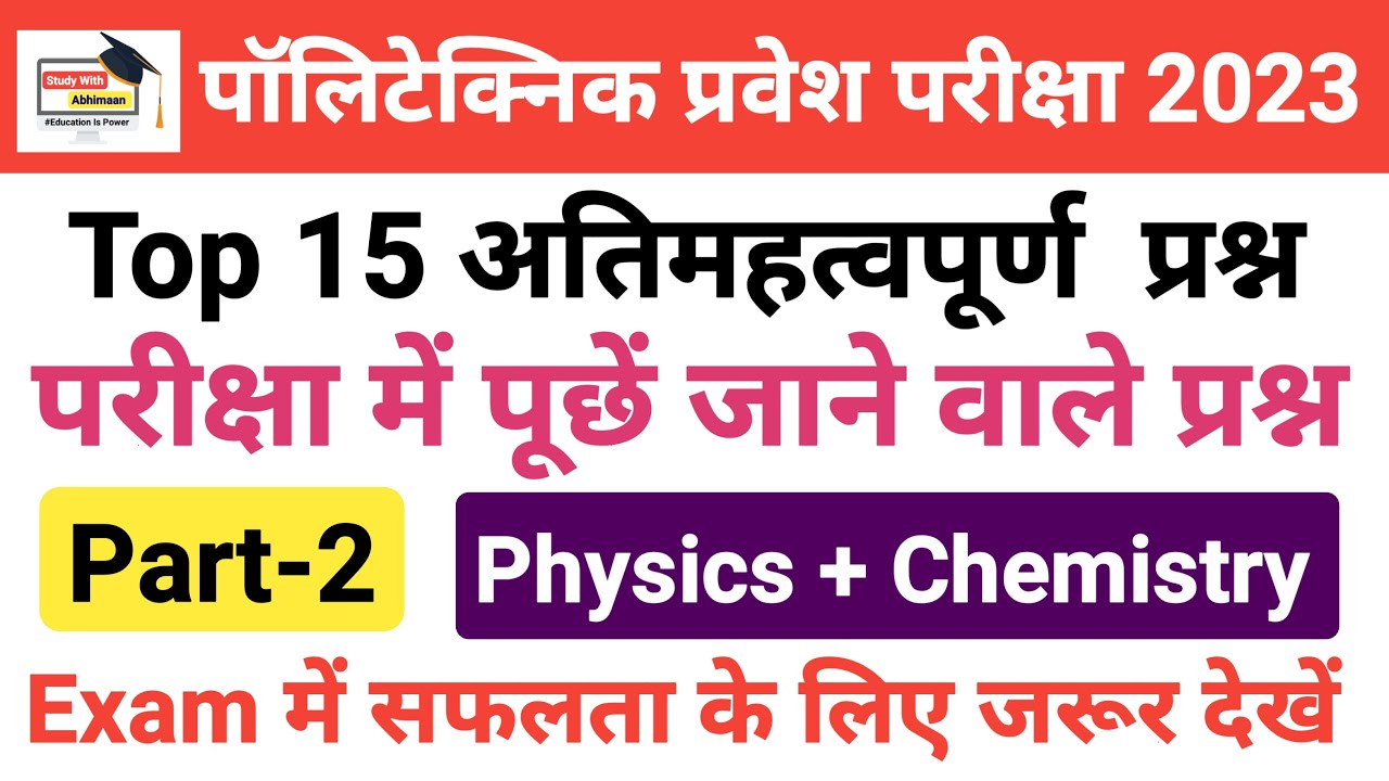 UP Polytechnic Entrance Exam 2023 | Science Top 15 Most Important Questions | Part 2