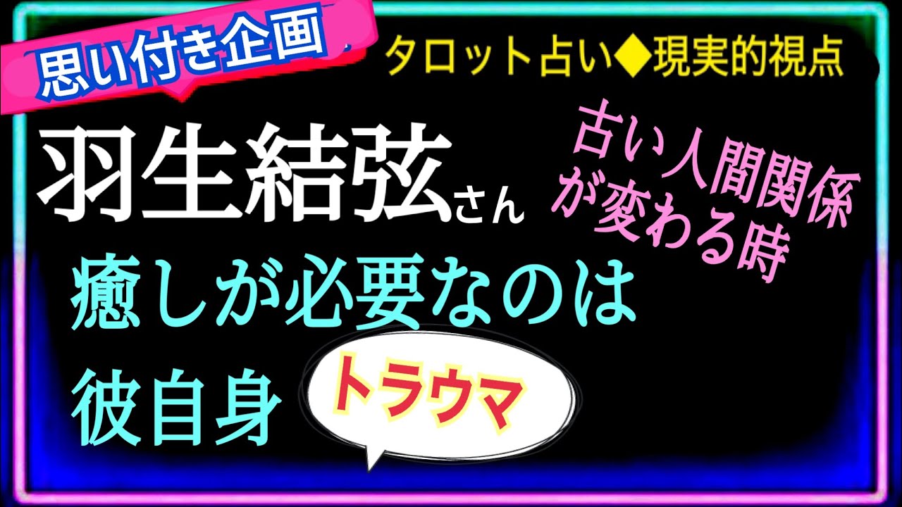 【羽生結弦さん🙍🏻⛸️】重い荷物は下ろして自由に生きて良いんじゃないでしょうか🪽🪽素晴らしい演技の裏に彼の葛藤があったようです🙏　📺　　@chamomile_roirom_noa 