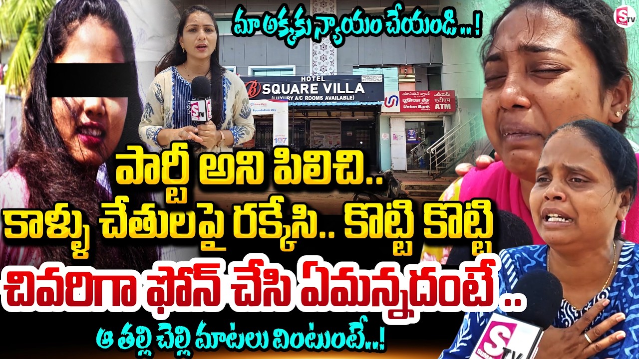 Visakhapatnam Shanti Kumari Incident | Mother Sister Emotional | Shocking Facts | SumanTV Lakshmi