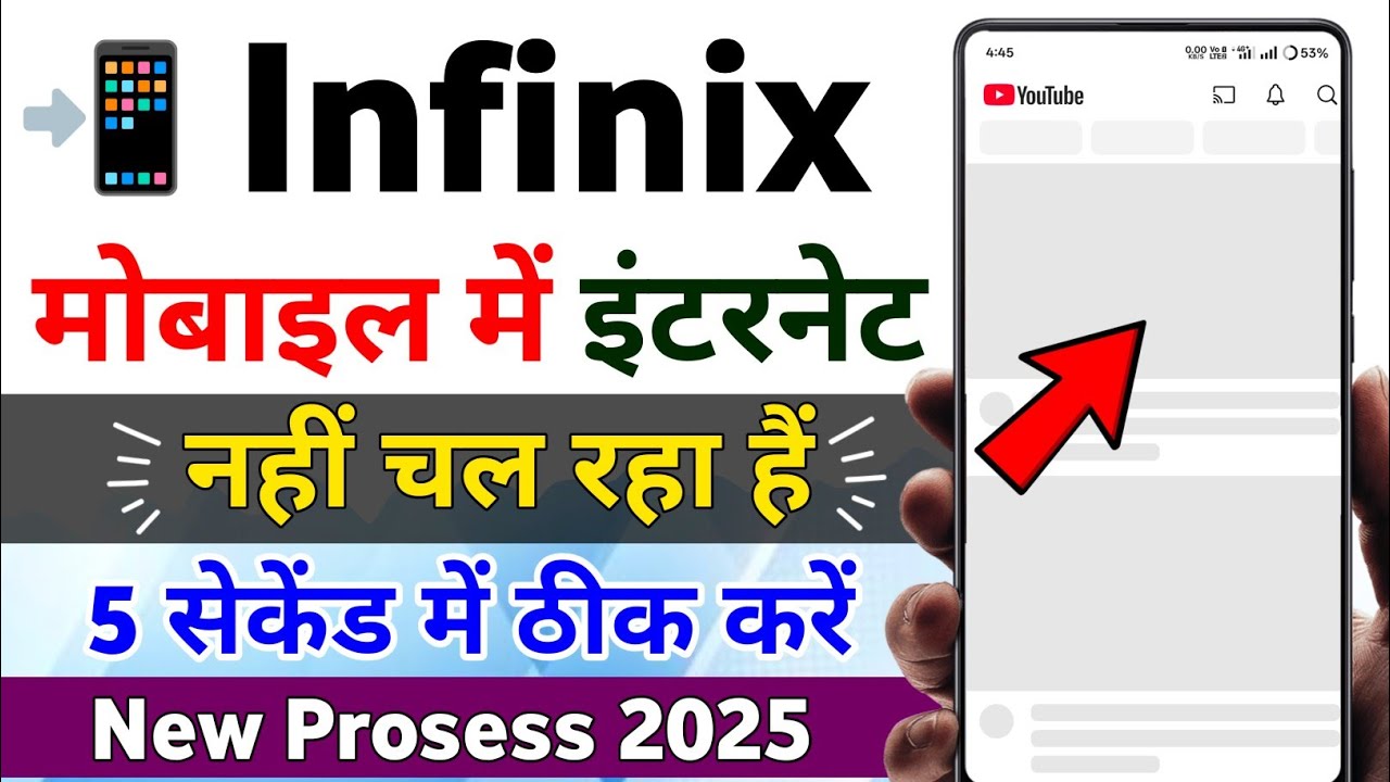 infinix mobile mein net nahin chal raha hai kya kare | Internet problem solved in infinix mobile 