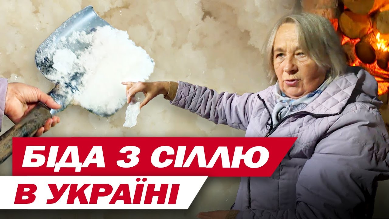 ЯКІСНА СІЛЬ для УКРАЇНИ стала СПРАВЖНЬОЮ ПРОБЛЕМОЮ! ЧИМ ЗАМІНИТИ?