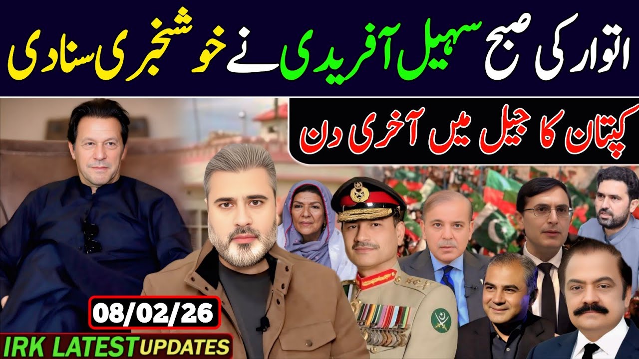 اتوار کی صبح سهیل آفریدی نے خوشخبری سنادی, کپتان کا جیل میں آخری دن.