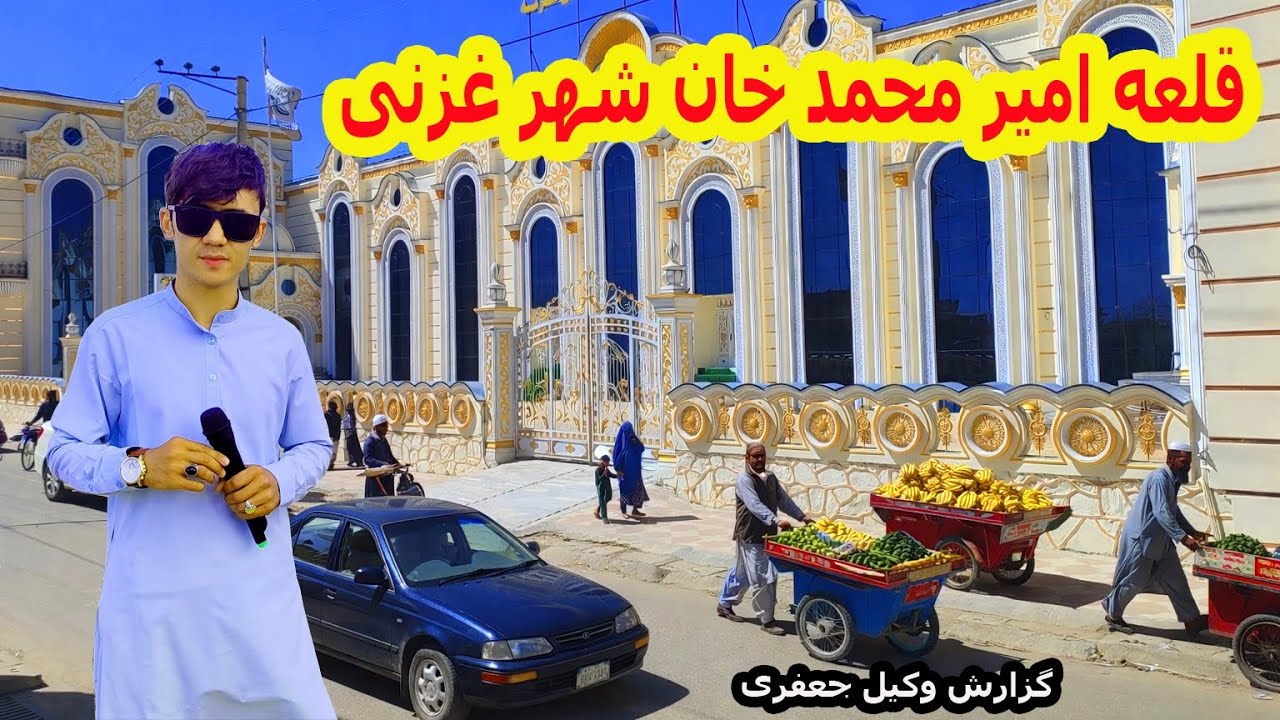 قلعه امیر محمد خان ساحه کم دیده شده 