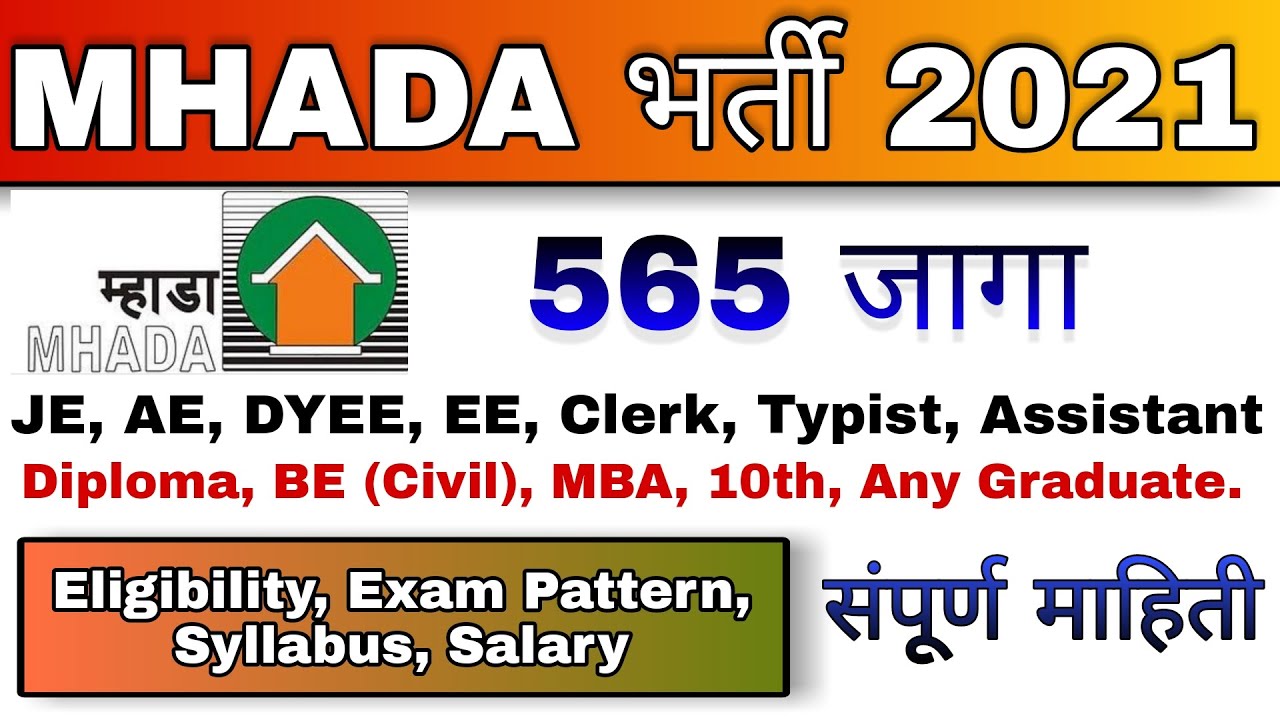 #MHADA Recruitment 2021 Update I 565 Posts I All Information I