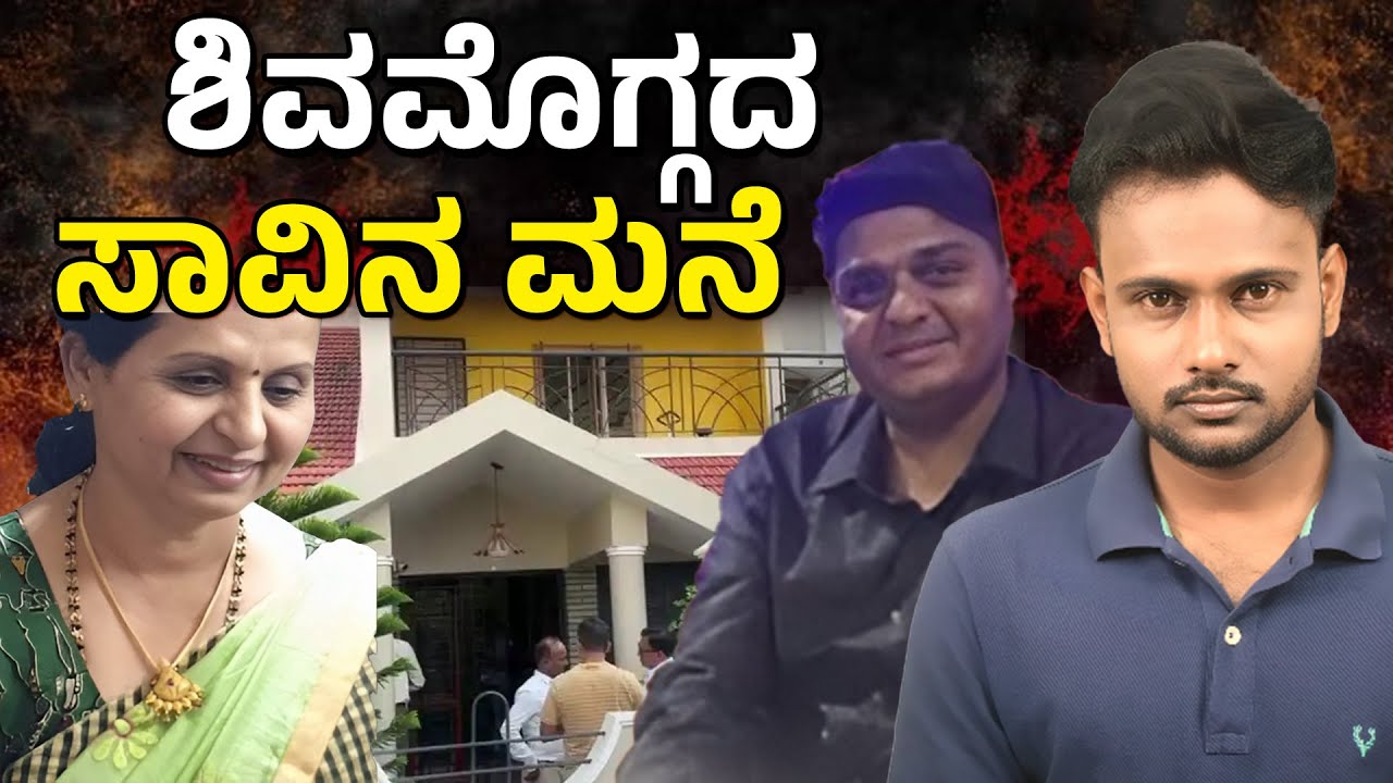 Mother&ndash;Son Double Suicide in Shivamogga | Four Deaths in the Same House | Crime Corner Story