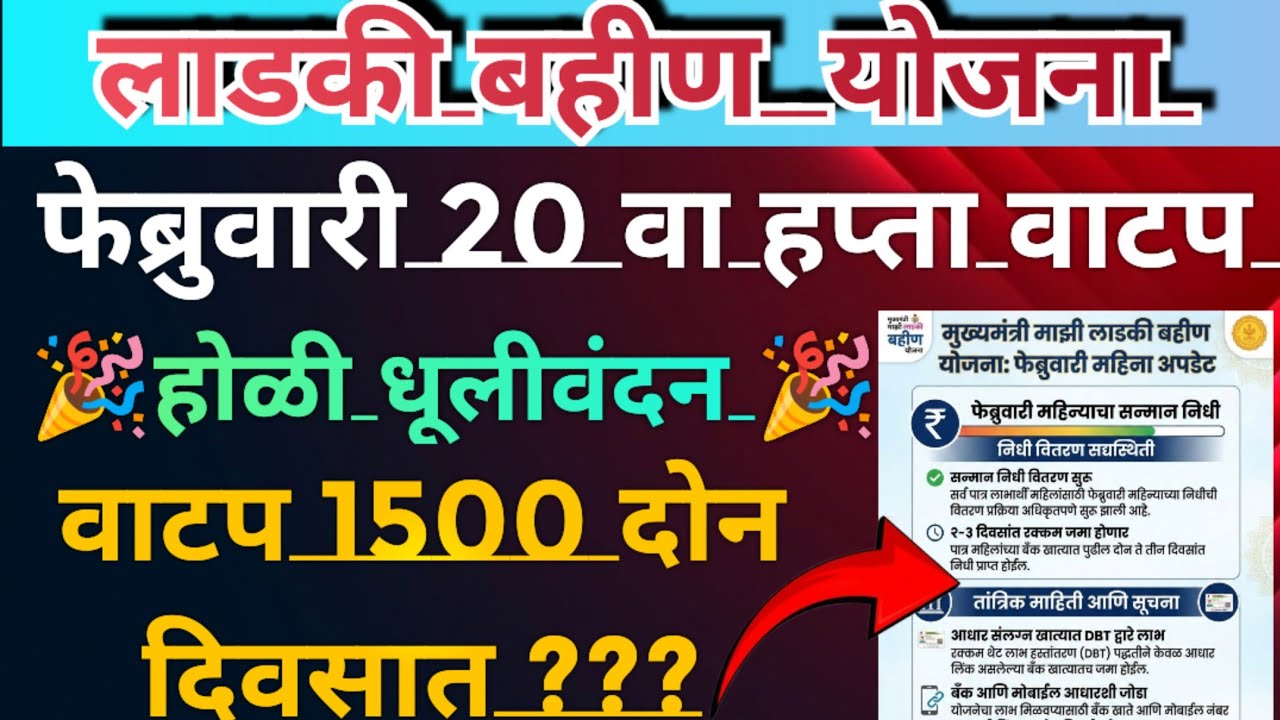 Ladki bahin yojana new update | 1500 credit to bank | ladki bahin yojana e kyc kaise kare 