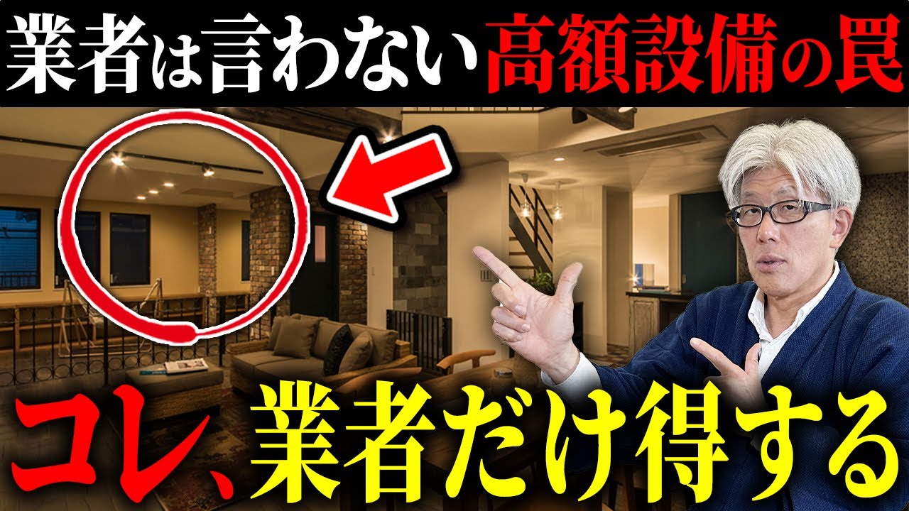 【業者だけが得をする】絶対に選ぶべきではない高額オプション7選を暴露します【住宅設備】