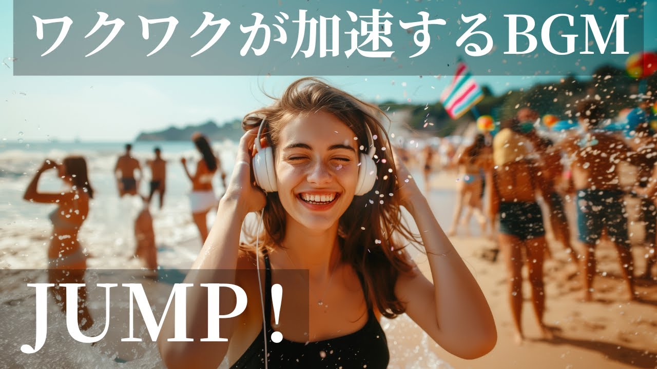 【JUMP!】🌈ワクワクが加速する爽快洋楽BGM｜通勤・通学・作業用🎧🧡