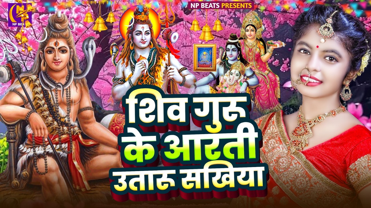 Shiv Charcha Geet 2026 | 2026 का शिवचर्चा भजन | Shiv Charcha Bhajan | Shiv Charcha Geet NonStop 2026