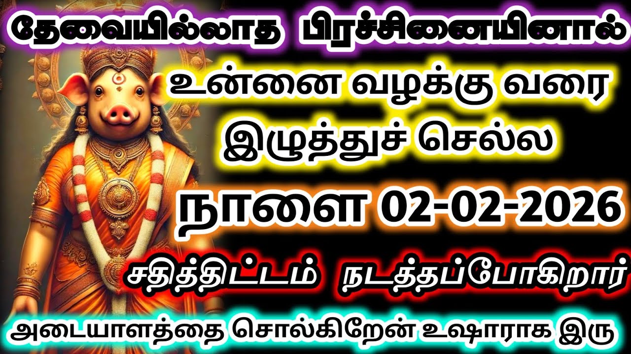 உன்னை வழக்கு வரை இழுத்துச் செல்ல சதித்திட்டம் நடத்தப்போகிறார் #varahi#devotional 