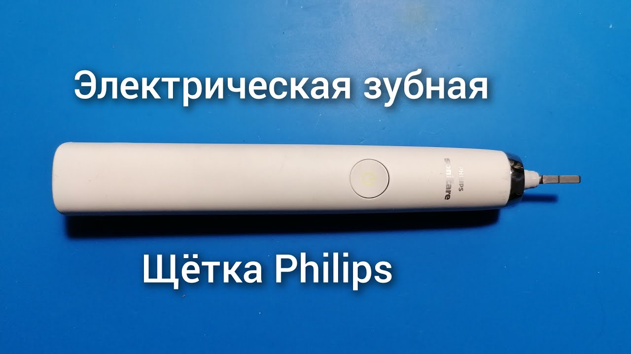 Электрическая щётка Philips