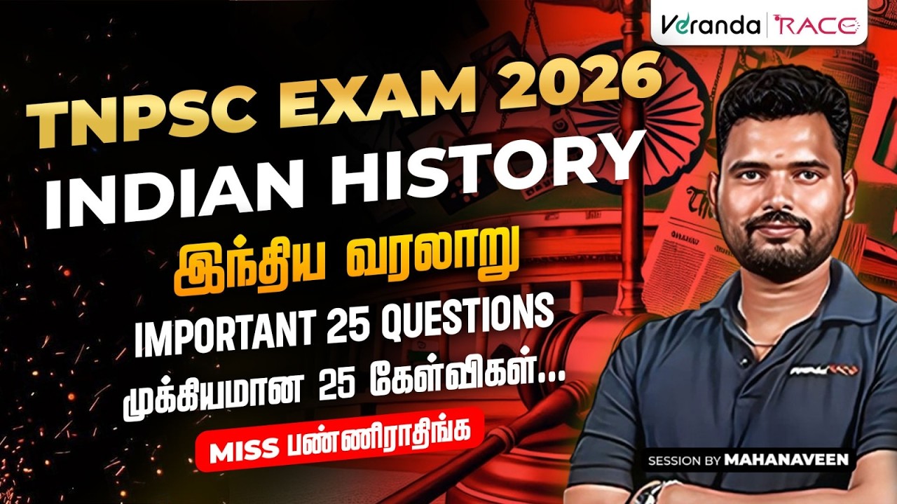 TNPSC EXAM 2026 | இந்திய வரலாறு | முக்கியமான வருடங்கள் | முக்கியமான 25 கேள்விகள் | BY MAHA NAVEEN