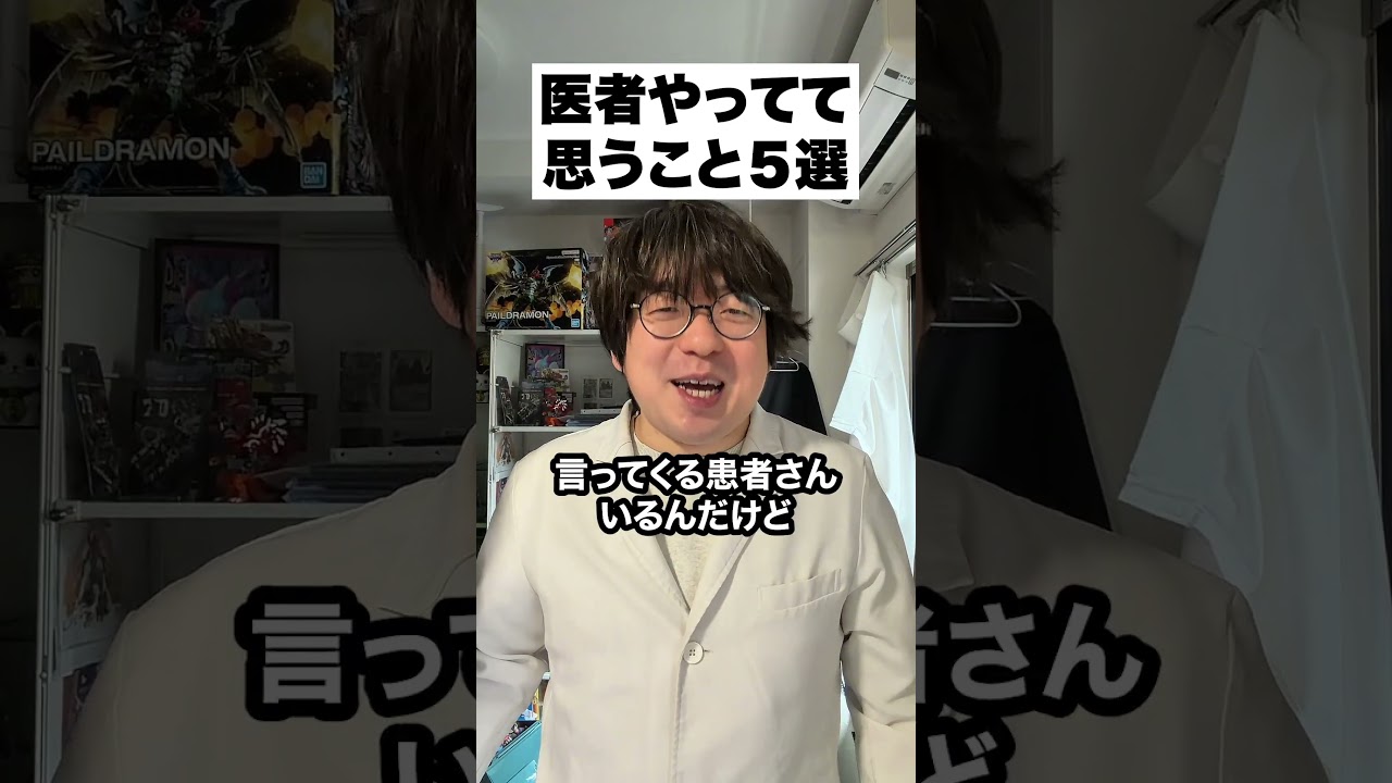 医者やってて思う事５選  ⁨@gamechannel2231