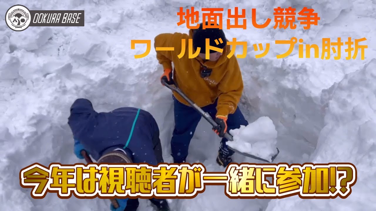 「地面出し」今年の地面出し師達は一味違いますぜ！