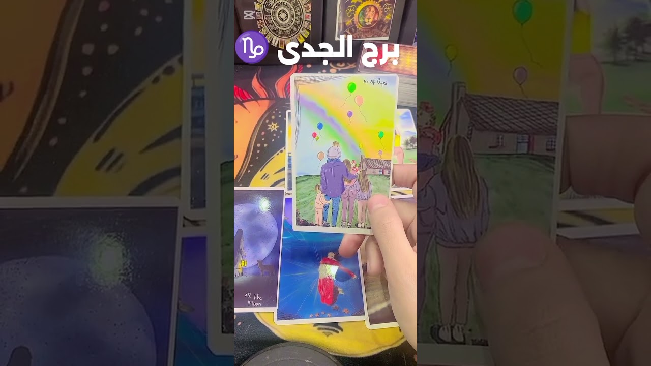 برج الجدى ♑ ليك انت الفيديو مش صدفه استقبل ومتخطيش قراءه خطيره اخرتها ايه في اللي انت فيه 