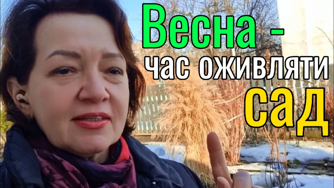 Весна прийшла - час оживляти сад! Прогулянка садом🌿👌🌲🌹