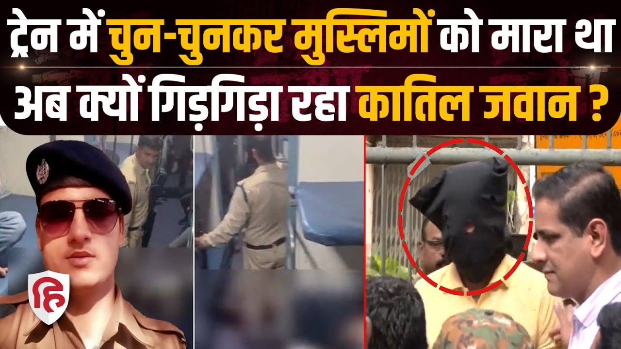 Jaipur Mumbai Train गोलीकांड का आरोपी RPF Constable Chetan Kumar जेल में क्यों रो रहा ? |Crime Katha